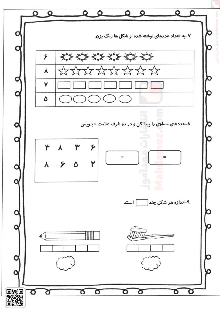 کاربرگ | تم 12 (سری8) — ریاضی اول دبستان ابتدایی