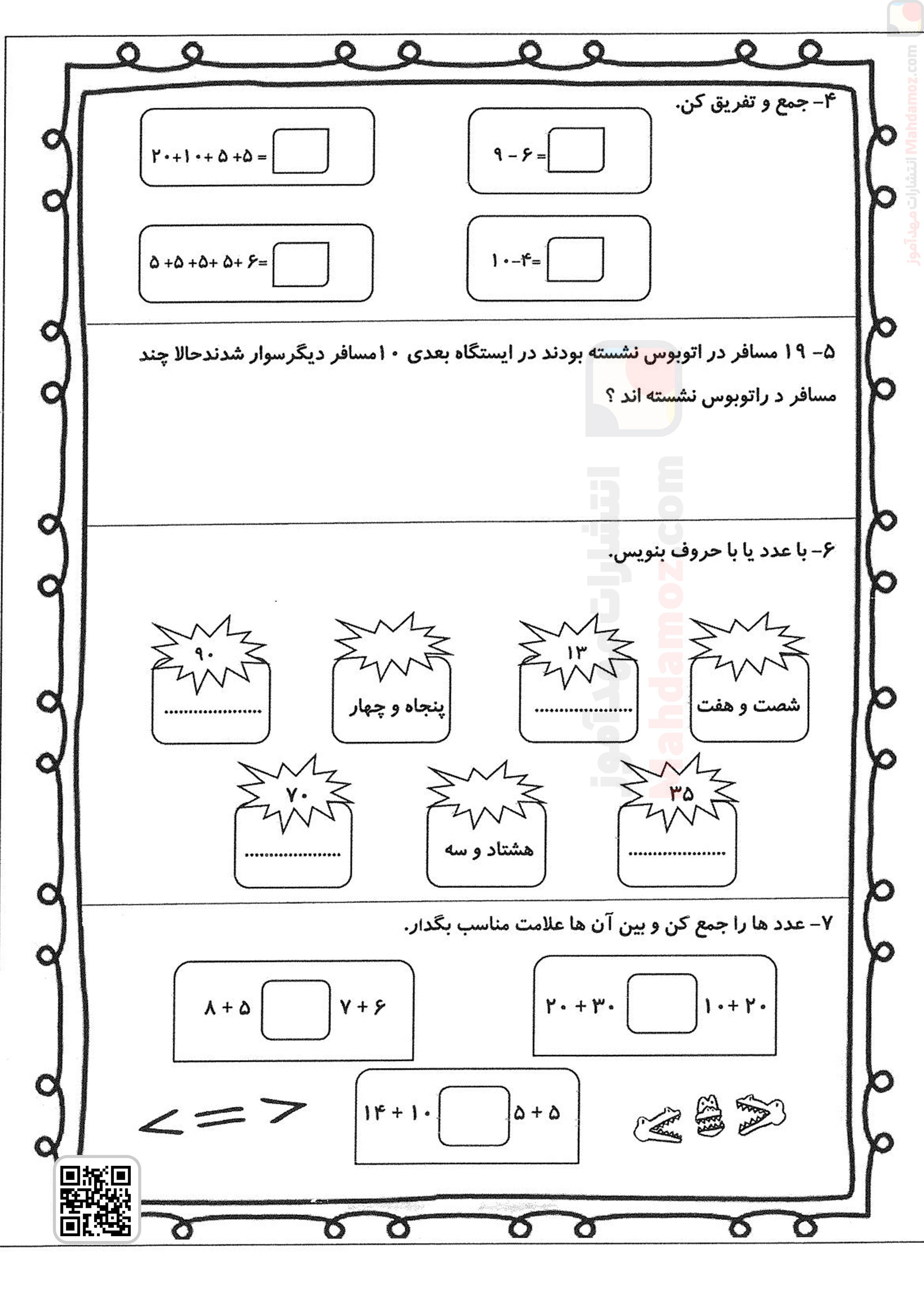 کاربرگ | تم 20 (سری4) — ریاضی اول دبستان ابتدایی