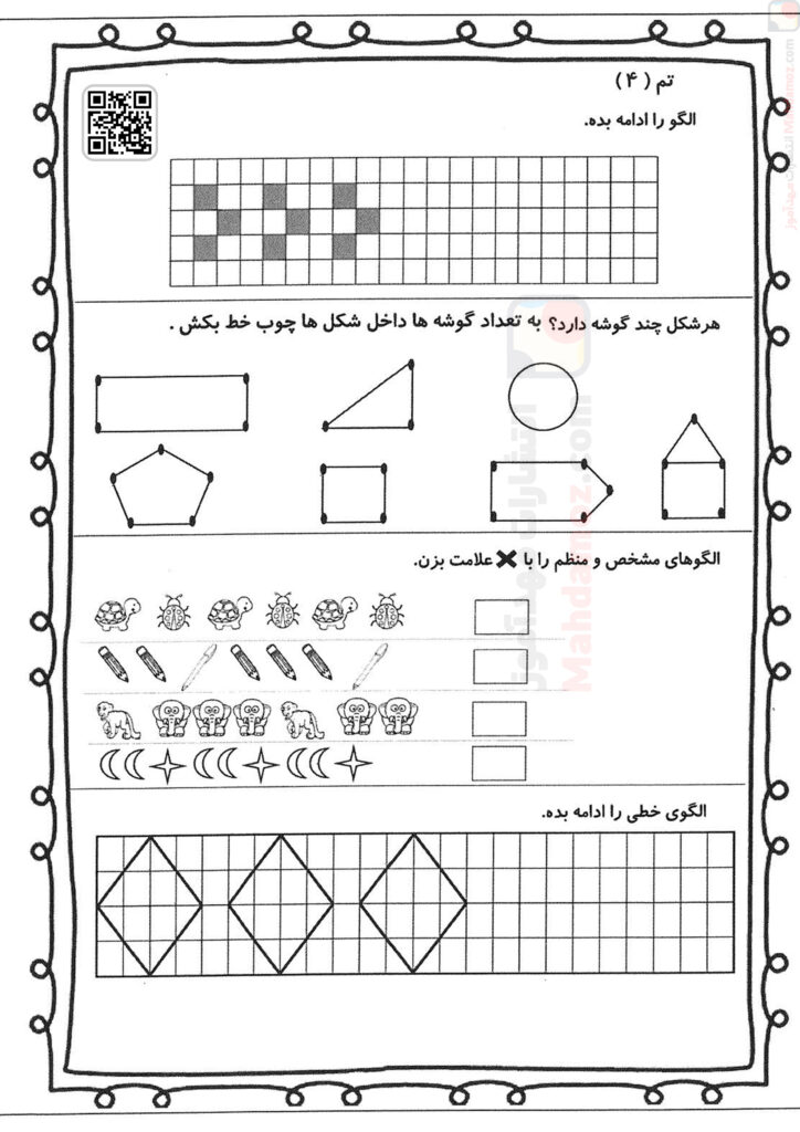 کاربرگ | تم 4 (سری2) — ریاضی اول دبستان ابتدایی