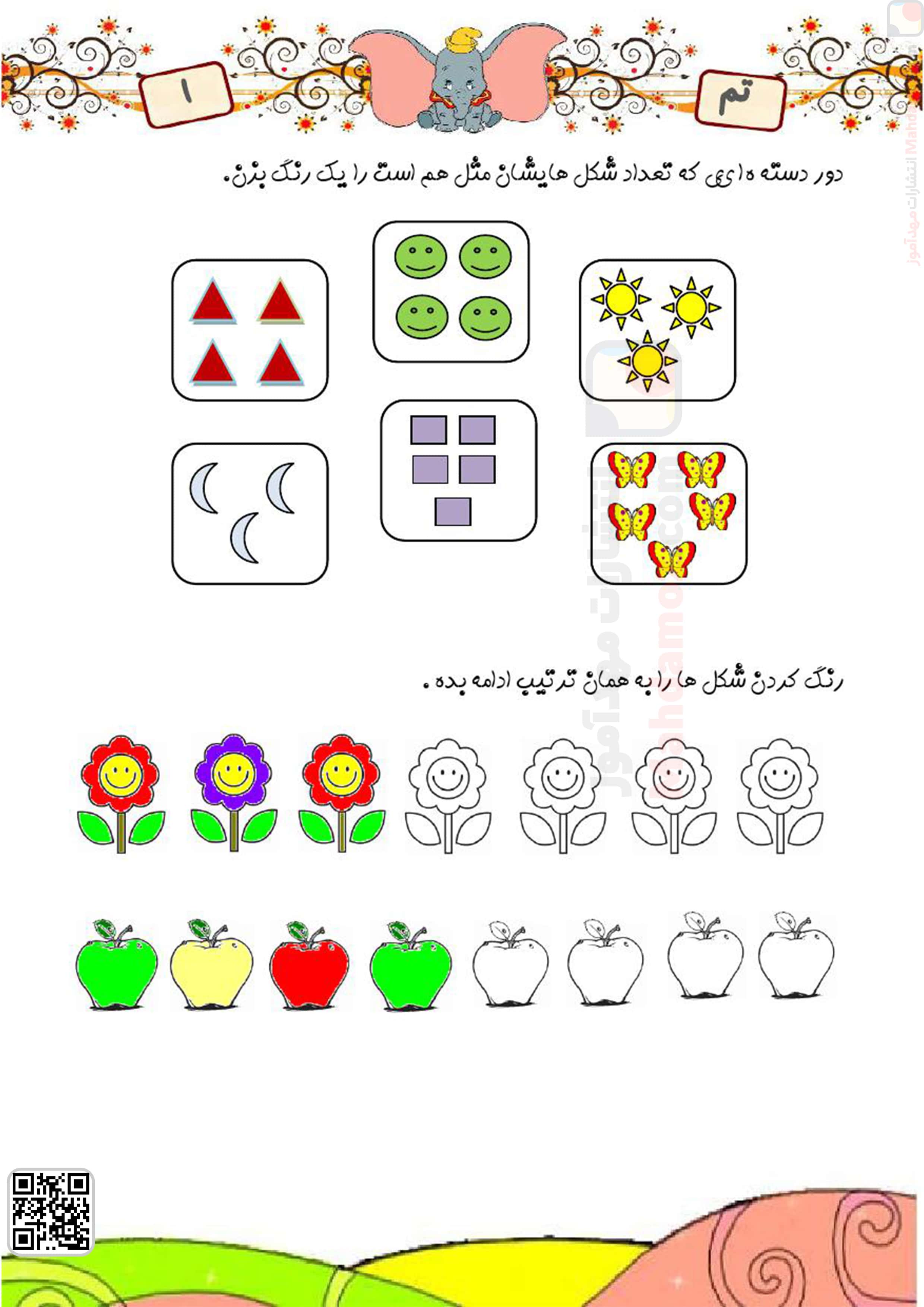 کتاب کار | تم 1 (سری3) — ریاضی اول دبستان ابتدایی