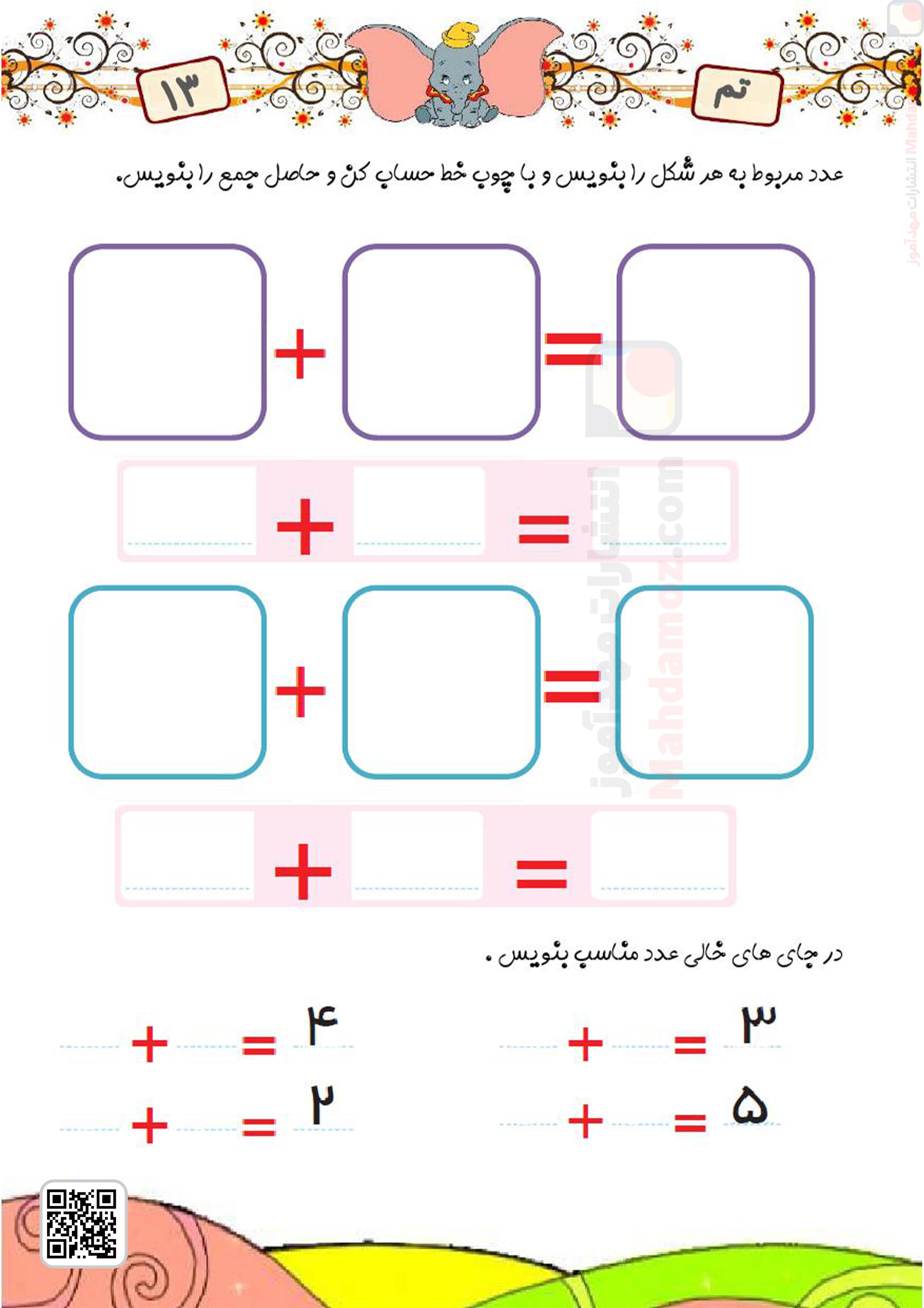 کتاب کار | تم 13 (سری2) — ریاضی اول دبستان ابتدایی