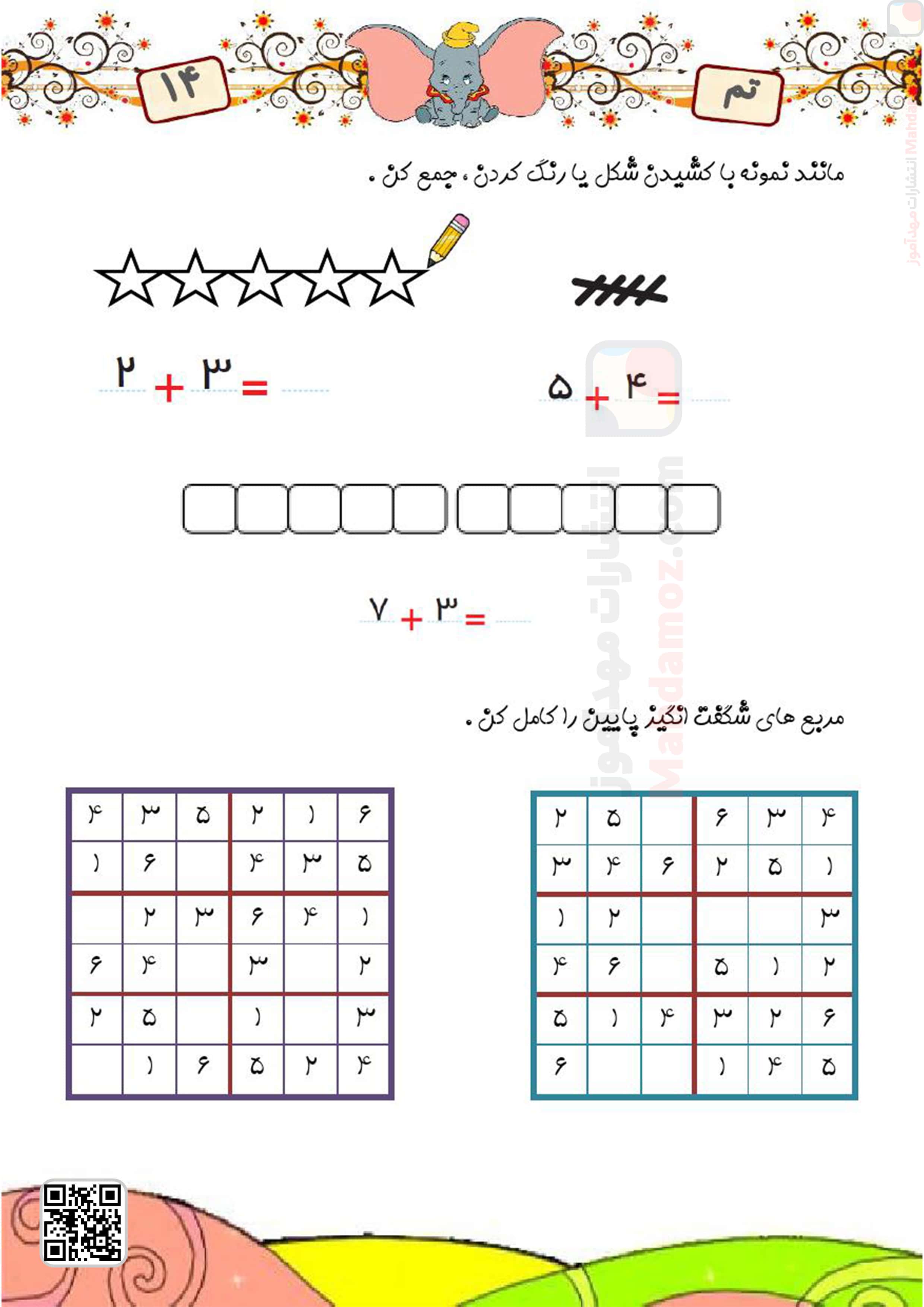 کتاب کار | تم 14 (سری2) — ریاضی اول دبستان ابتدایی