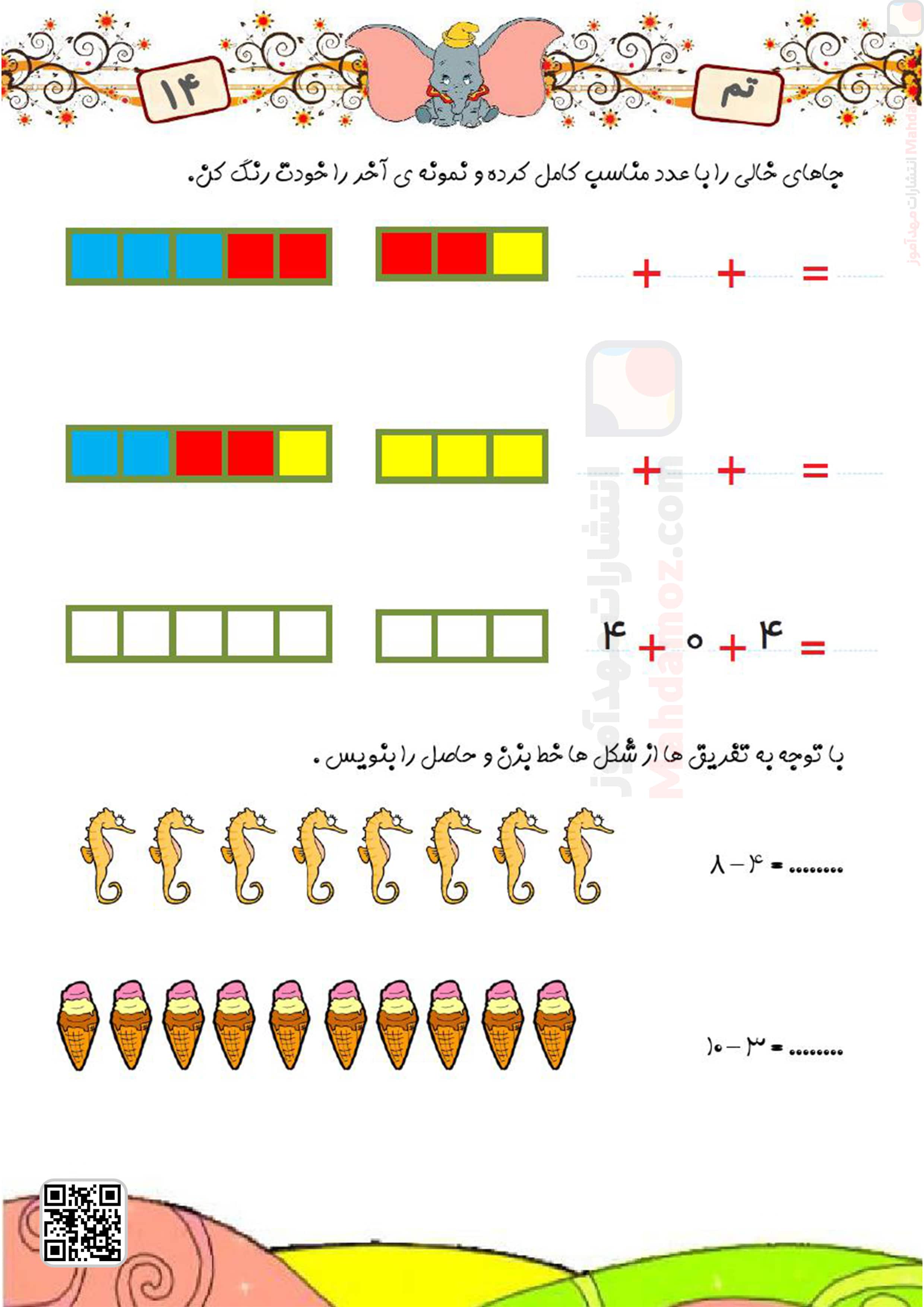 کتاب کار | تم 14 (سری4) — ریاضی اول دبستان ابتدایی