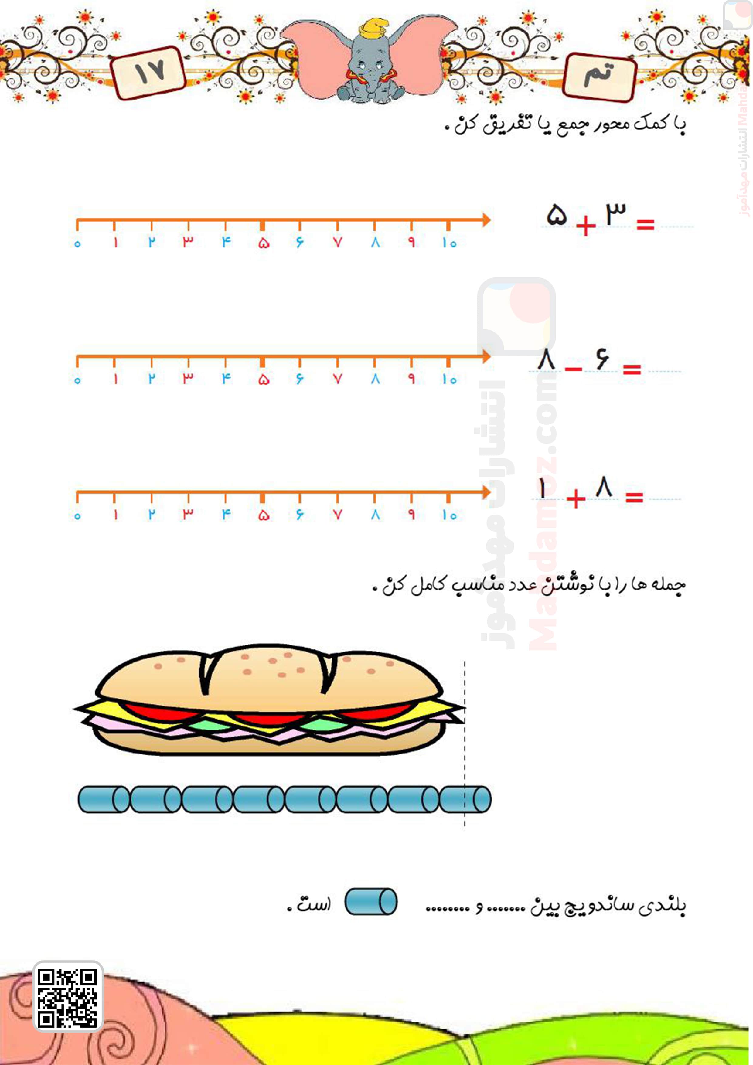 کتاب کار | تم 17 (سری4) — ریاضی اول دبستان ابتدایی