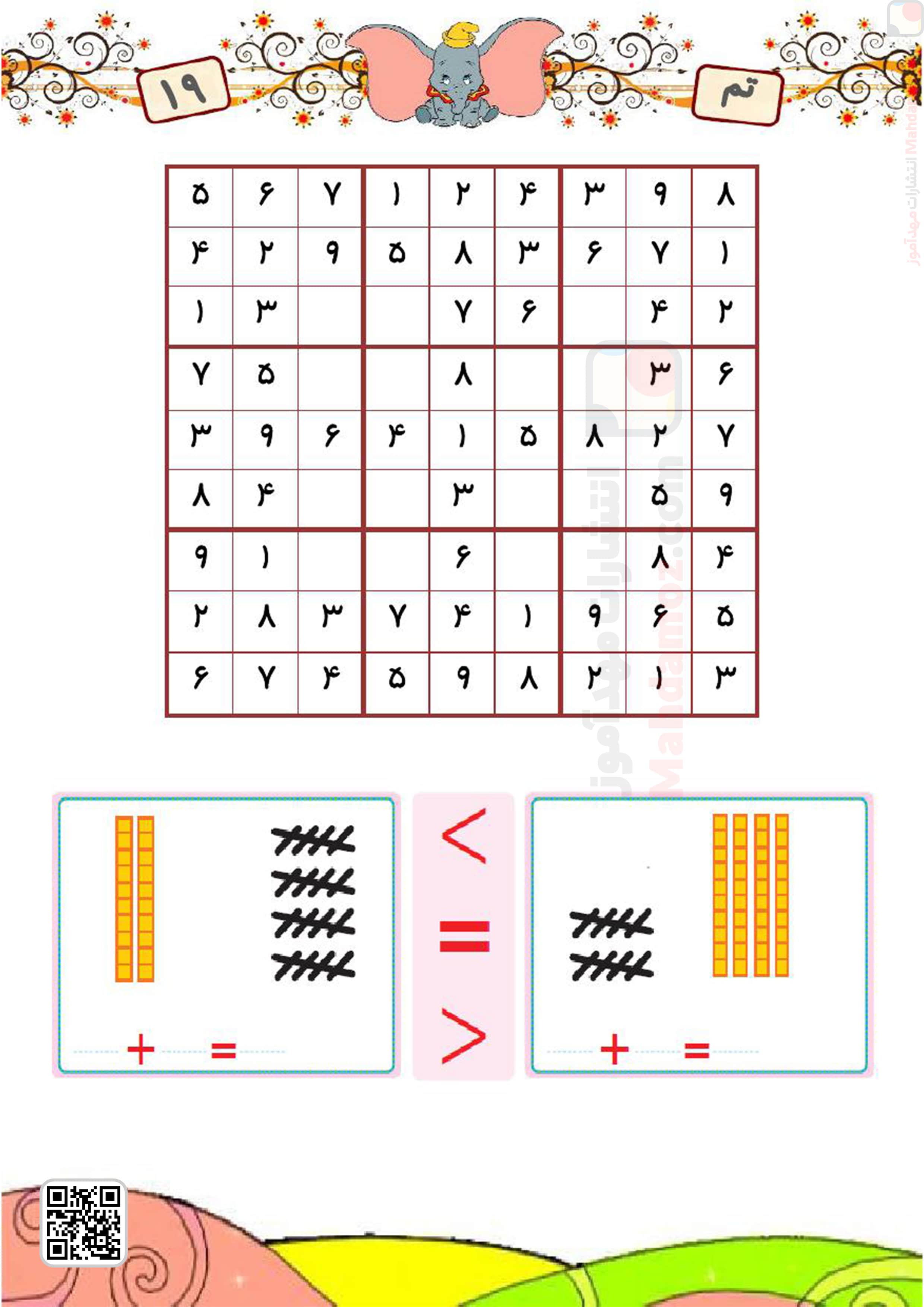 کتاب کار | تم 19 (سری4) — ریاضی اول دبستان ابتدایی