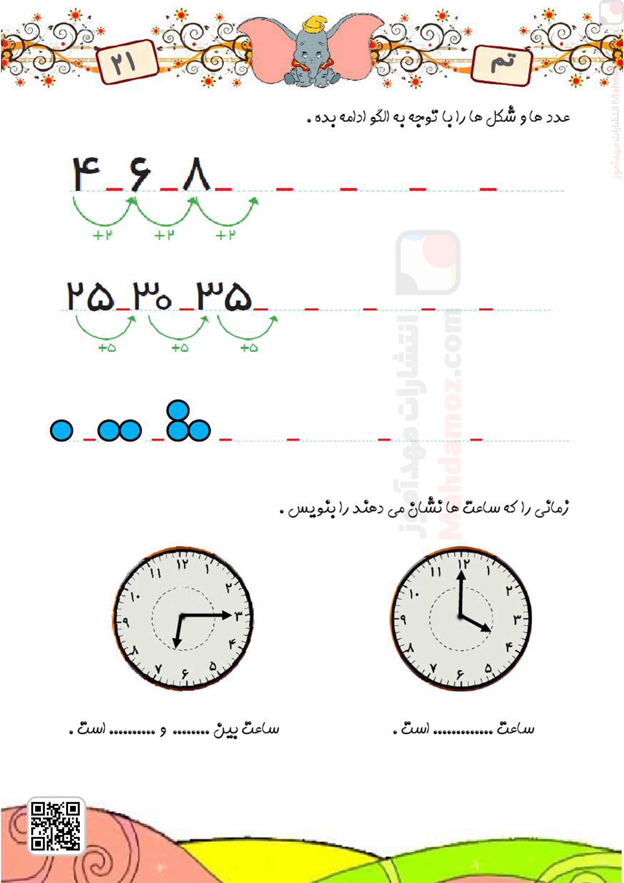 کتاب کار | تم 21 (سری4) — ریاضی اول دبستان ابتدایی
