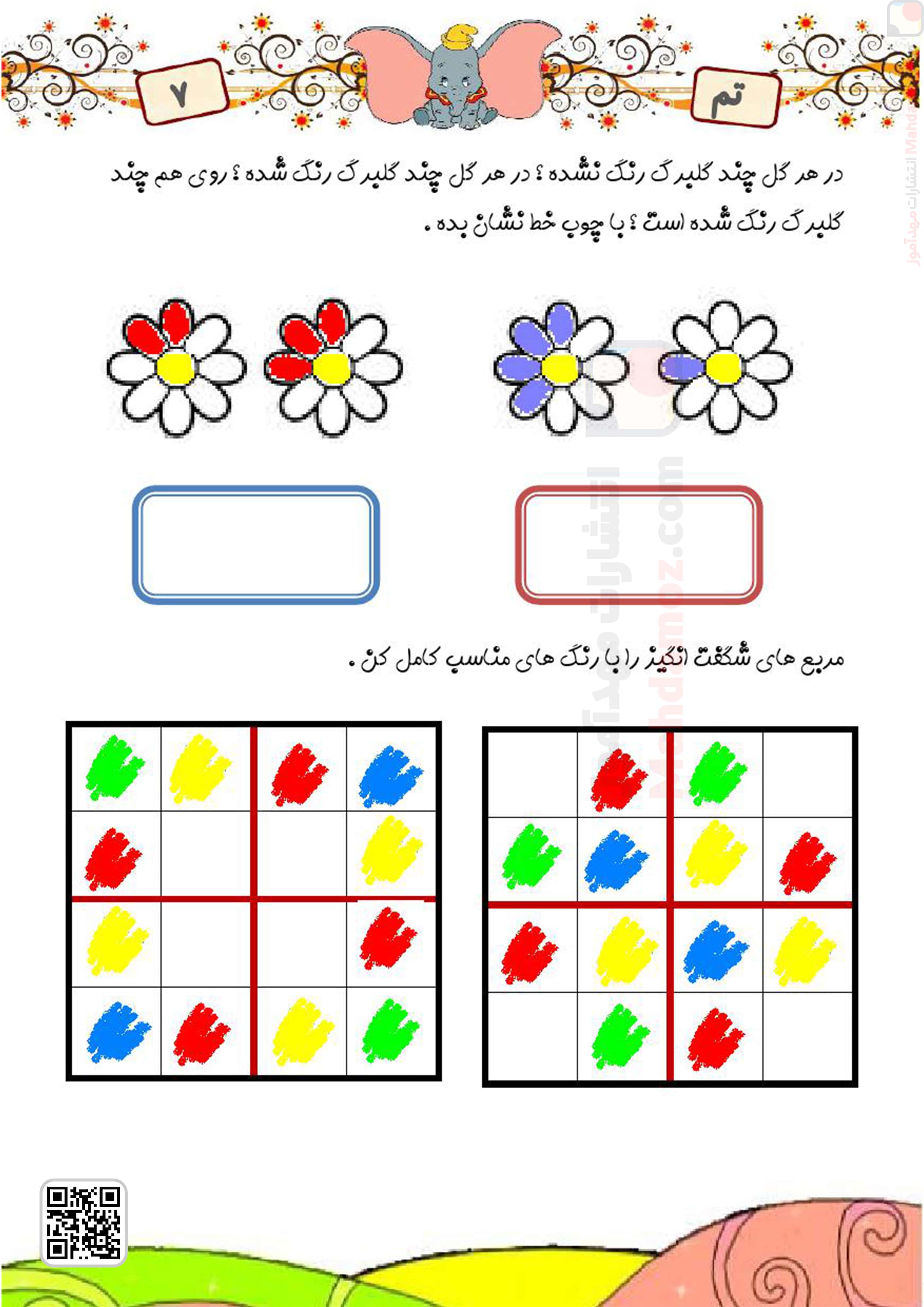 کتاب کار | تم 7 — ریاضی اول دبستان کتاب کار | تم 7 — ریاضی اول دبستان