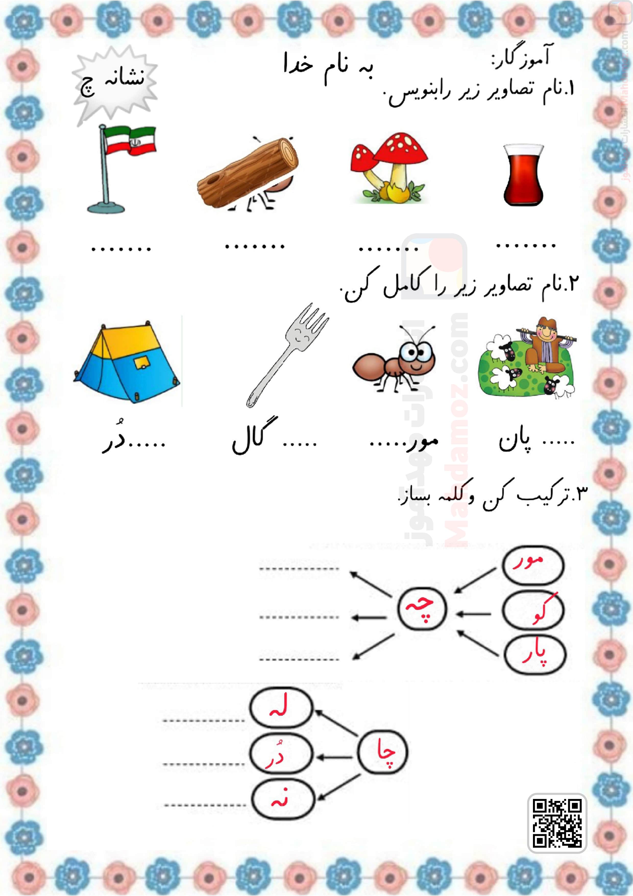 دفتر کار | درس 14 نشانه چـ چ — فارسی اول دبستان — مهدآموز