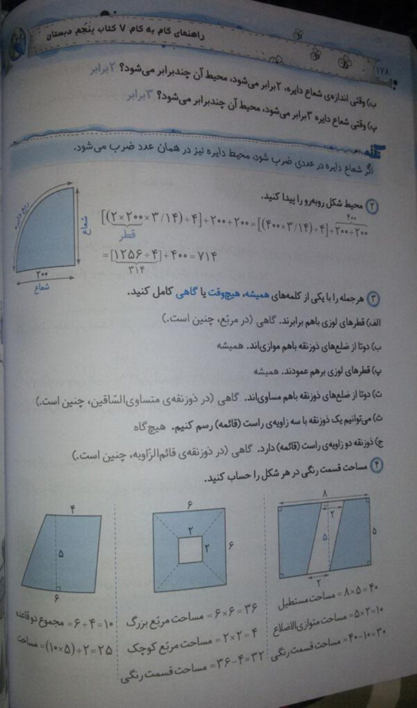 جواب مرور فصل صفحه 123 فصل 6 — ریاضی پنجم ابتدایی دبستان