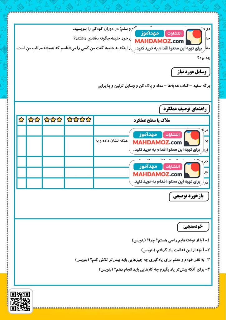 آزمون عملکردی درس 3 ویژگی های پیامبر — هدیه های آسمان سوم دبستان ابتدایی (2)