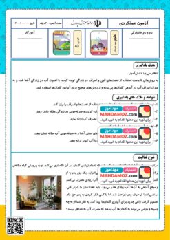 آزمون عملکردی | درس 5 اسراف — علوم تجربی سوم ابتدایی