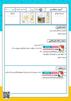 آزمون عملکردی | درس 6 تشخیص جهت های اصلی و فرعی — مطالعات اجتماعی چهارم ابتدایی