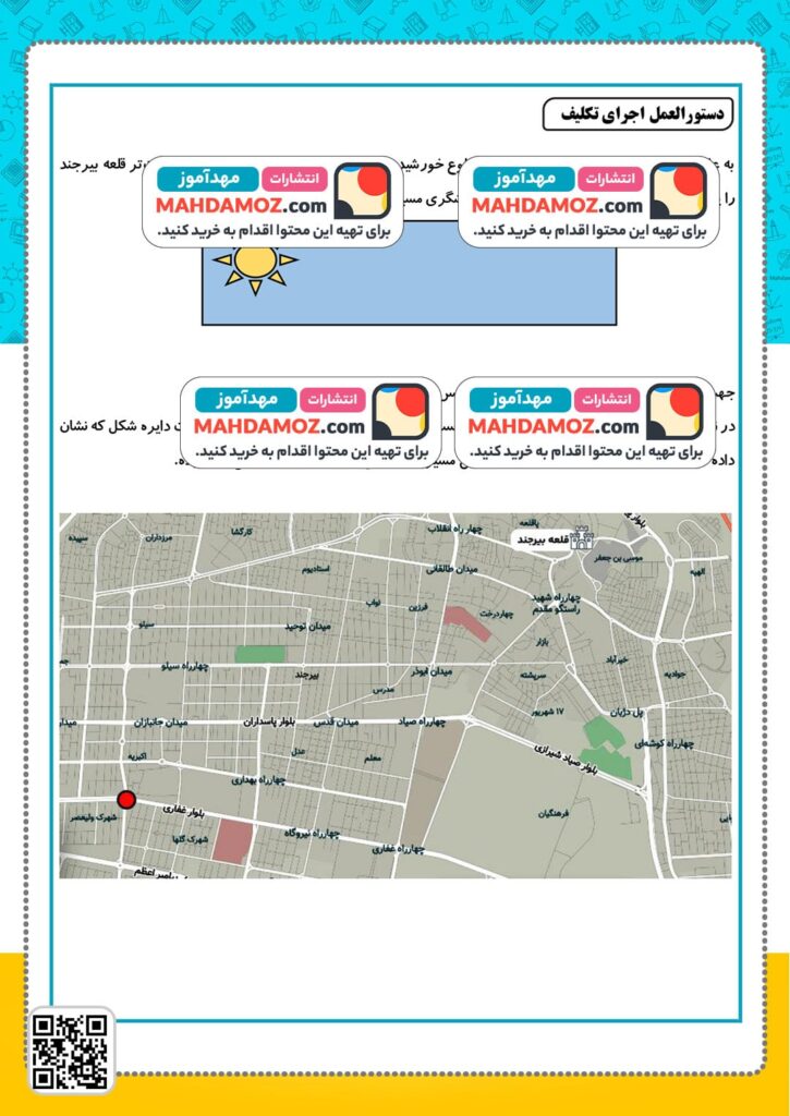 آزمون عملکردی درس 6 جهت های جغرافیایی و مسیریابی — مطالعات اجتماعی چهارم دبستان ابتدایی (2)