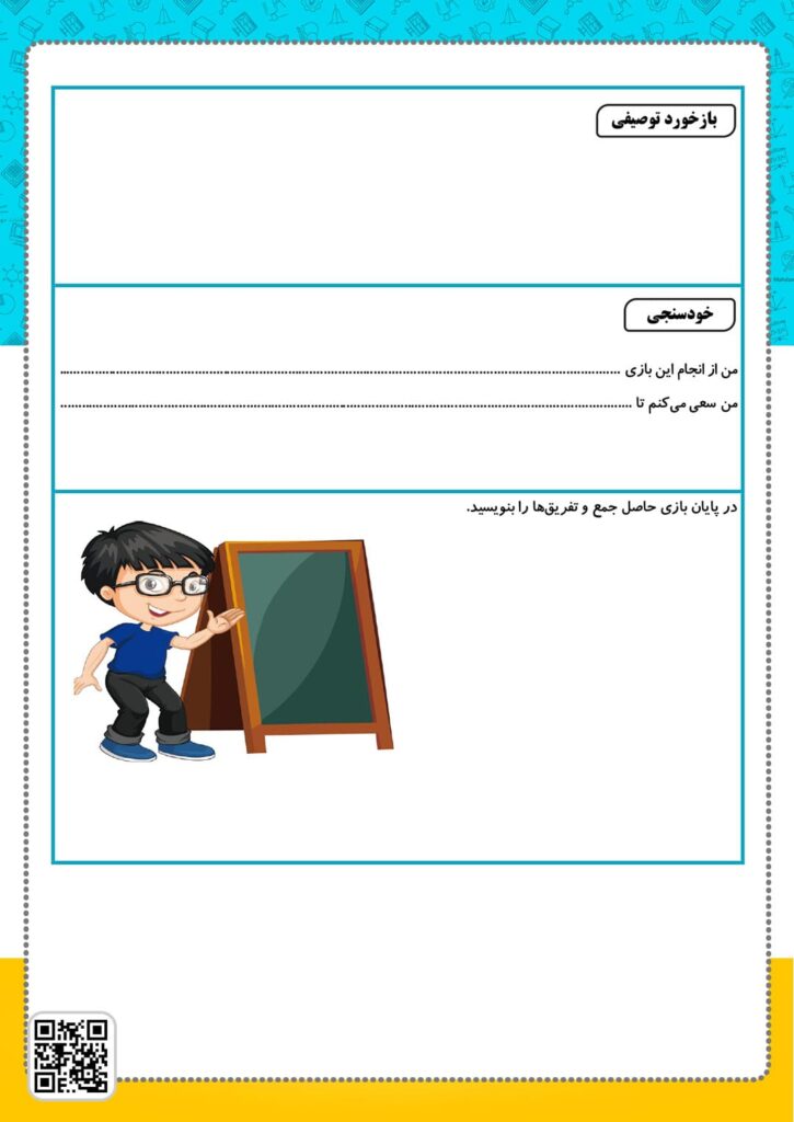 آزمون عملکردی فصل 2 درس 3 جمع و تفریق دو عدد دو رقمی فرایندی دوم دبستان ابتدایی (3)