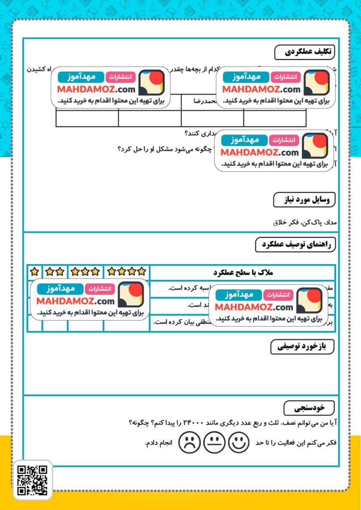 آزمون عملکردی فصل 2 نصف، ثلث و ربع (2)(سری3) — ریاضی چهارم دبستان ابتدایی (2)