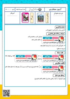 آزمون عملکردی | فصل 2 شناخت کسرها — ریاضی چهارم ابتدایی