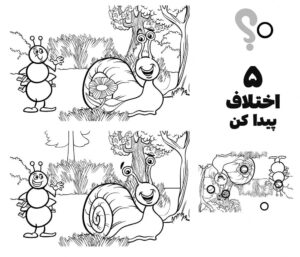 بازی متوسط تفاوت تصاویر حلزون دلنشین با جواب