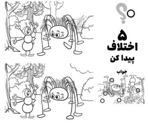 بازی‌ فکری تفاوت ها حشرات خندان با جواب