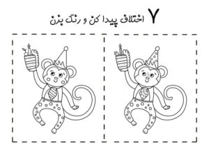 بازی‌ فکری تفاوت ها کیک و میمون بازیگوش