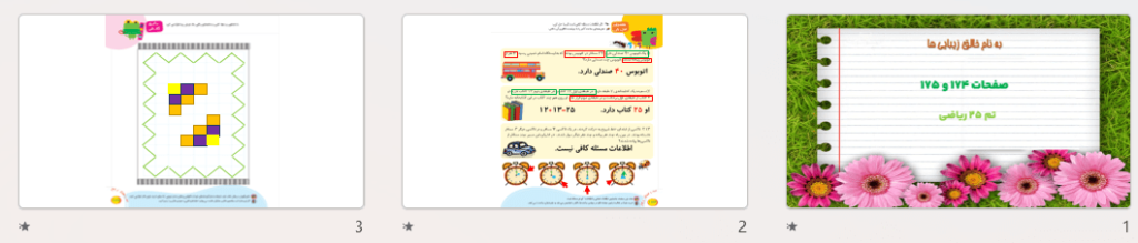 پیش نمایش تصاویر پاورپوینت تم 25 (سری6) — ریاضی اول دبستان ابتدایی