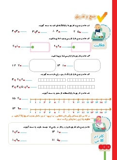 جمع و تفریق