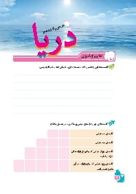 درس 15: دریا