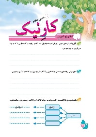 درس 7: کار نیک