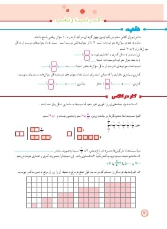 درس اول: کسر، نسبت و تناسب