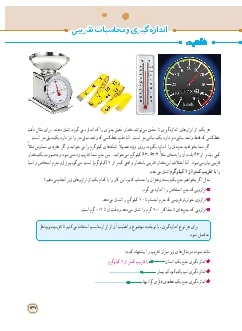 درس دوم: اندازه گیری و محاسبات تقریبی