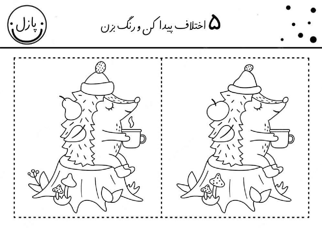 سرگرمی تفاوت تصویر برای کودک جوجه تیغی شکمو سرگرمی تفاوت تصویر برای کودک جوجه تیغی شکمو