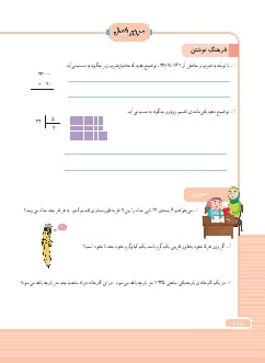 مرور فصل