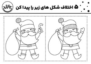 پیدا کردن تفاوت‌ها بابانوئل زمستانی