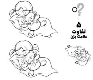 پیدا کردن تفاوت‌ها مناسب چاپ دختر کوچولو با جواب