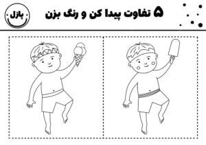 پیدا کردن تفاوت‌ها پسر شکمو سیاه و سفید