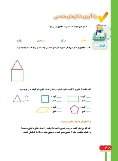 یادآوری شکل های هندسی