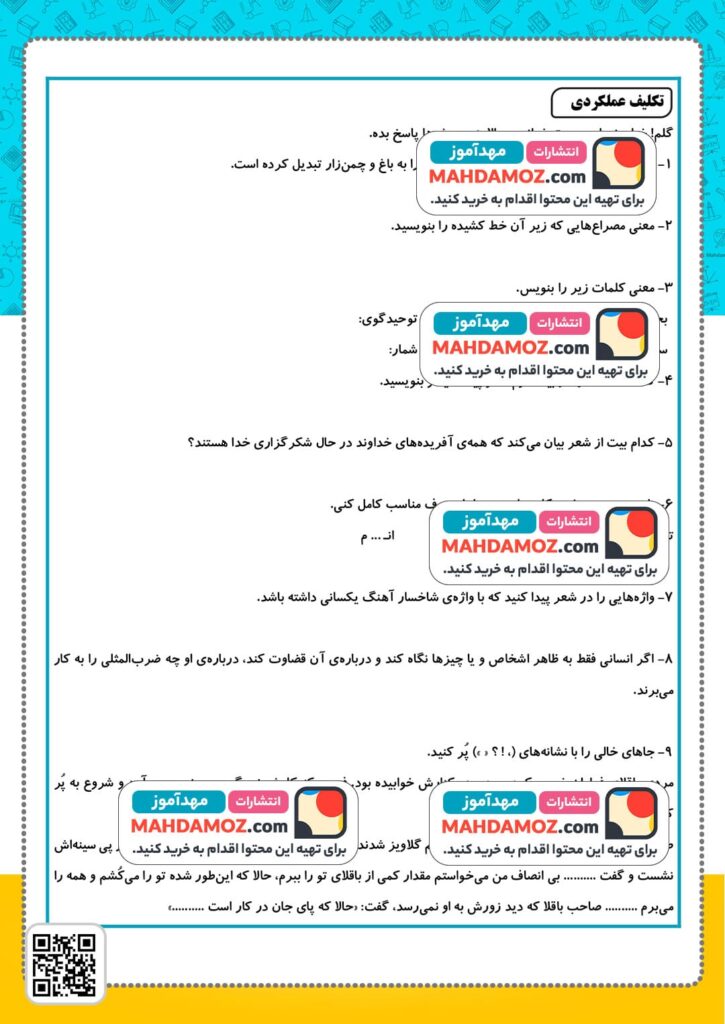 آزمون عملکردی درس 2 فضل خدا — فارسی پنجم دبستان ابتدایی (2)
