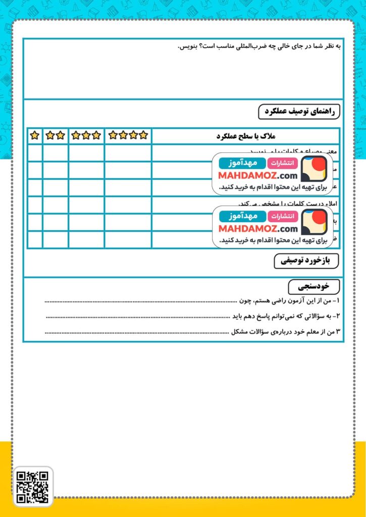 آزمون عملکردی درس 2 فضل خدا — فارسی پنجم دبستان ابتدایی (3)
