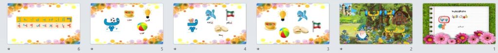 پیش نمایش تصاویر پاورپوینت درس 10 (سری1) — فارسی اول دبستان ابتدایی