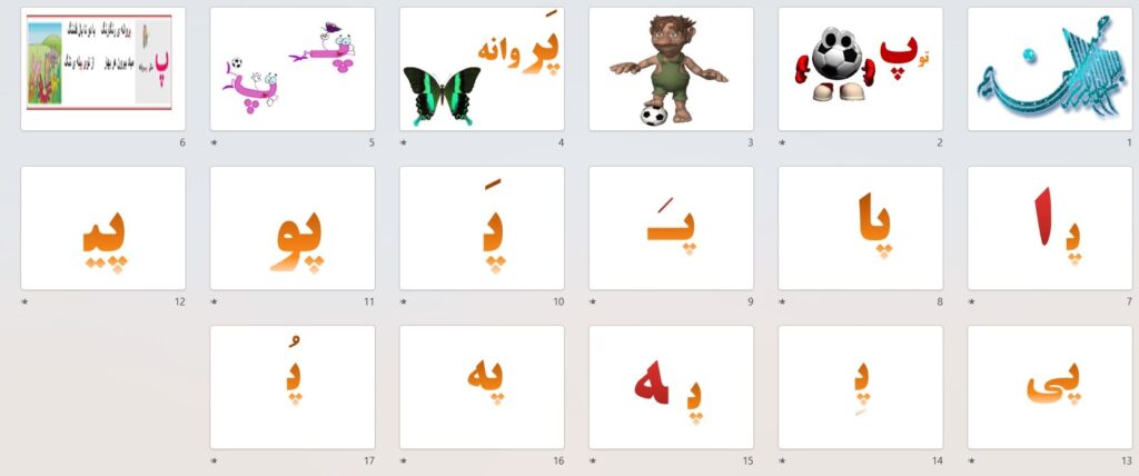 پیش نمایش تصاویر پاورپوینت درس 10 (سری3) — فارسی اول دبستان ابتدایی