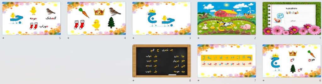 پیش نمایش تصاویر پاورپوینت درس 13 (سری7) — فارسی اول دبستان ابتدایی