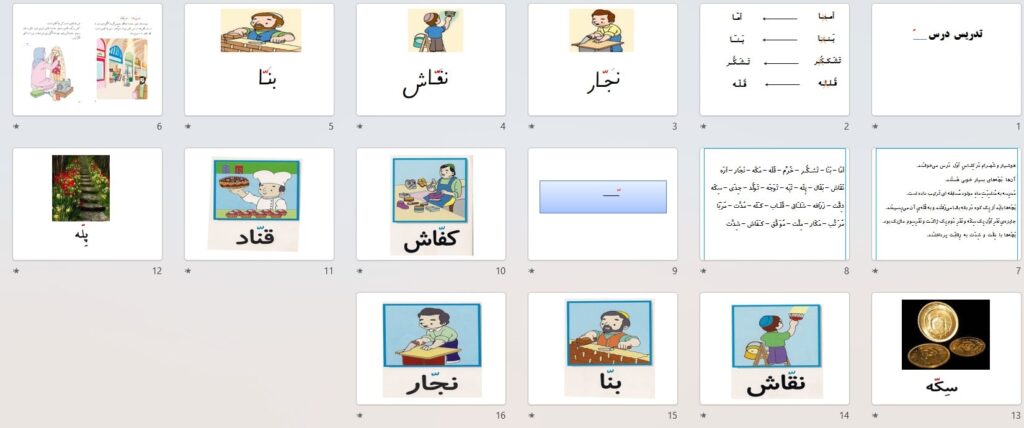 پیش نمایش تصاویر پاورپوینت درس 16 (سری2) — فارسی اول دبستان ابتدایی