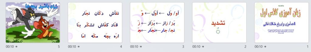 پیش نمایش تصاویر پاورپوینت درس 16 (سری5) — فارسی اول دبستان ابتدایی