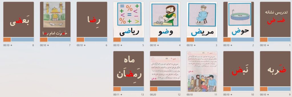 پیش نمایش تصاویر پاورپوینت درس 20 (سری2) — فارسی اول دبستان ابتدایی