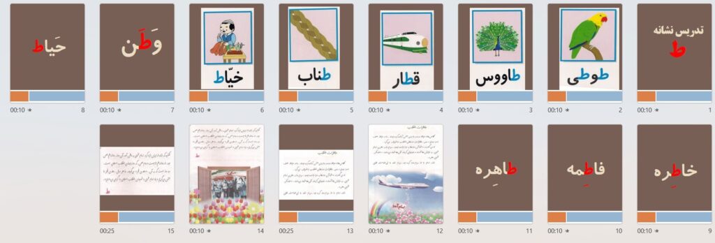 پیش نمایش تصاویر پاورپوینت درس 20 (سری6) — فارسی اول دبستان ابتدایی