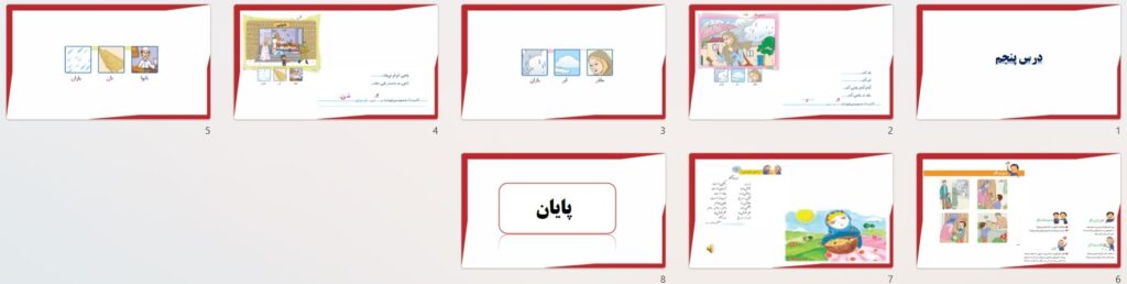 پیش نمایش تصاویر پاورپوینت درس 5 (سری4) — فارسی اول دبستان ابتدایی