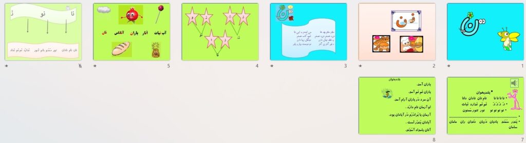 پیش نمایش تصاویر پاورپوینت درس 5 (سری7) — فارسی اول دبستان ابتدایی