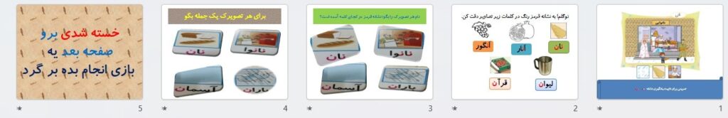 پیش نمایش تصاویر پاورپوینت درس 5 (سری8) — فارسی اول دبستان ابتدایی