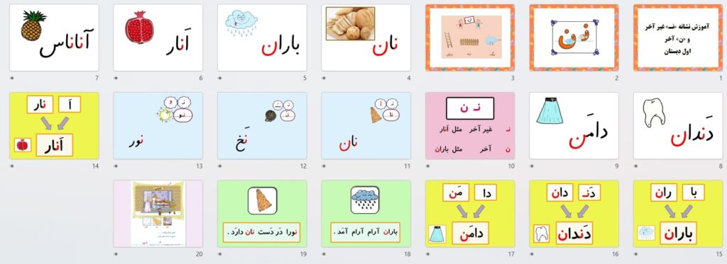پیش نمایش تصاویر پاورپوینت درس 5 (سری9) — فارسی اول دبستان ابتدایی