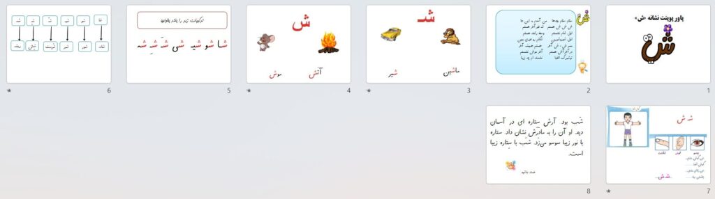 پیش نمایش تصاویر پاورپوینت درس 7 (سری3) — فارسی اول دبستان ابتدایی