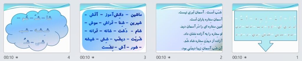 پیش نمایش تصاویر پاورپوینت درس 7 (سری4) — فارسی اول دبستان ابتدایی